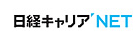 日経キャリアNET